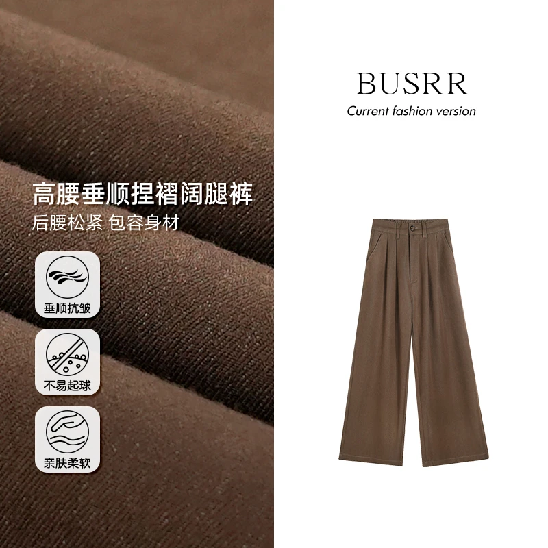 Busrr棕咖色高腰褶皱收腰休闲裤女松紧后腰垂感显瘦宽松阔腿裤女