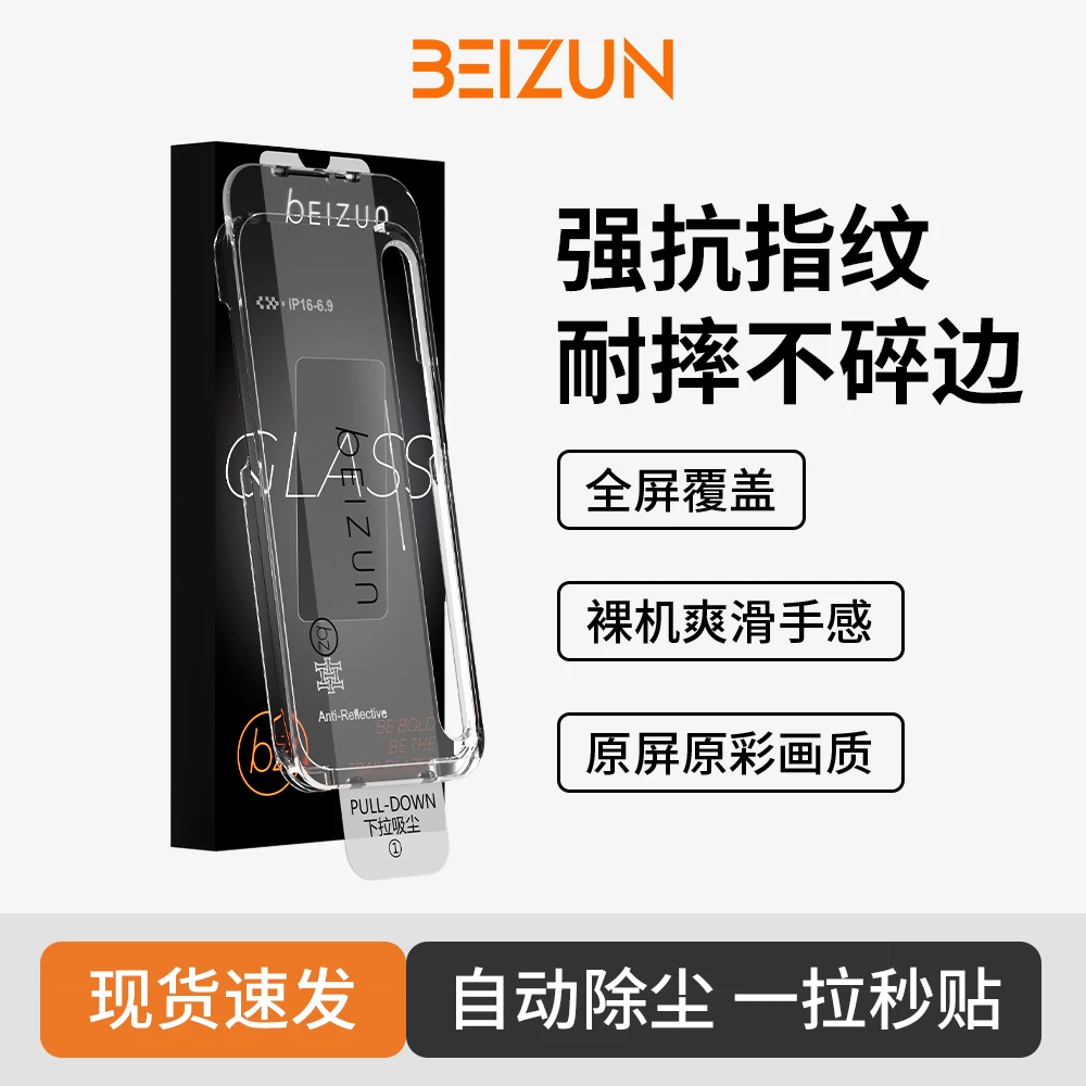 贝尊细黑边高清钢化膜适用苹果17Promax手机膜16/15/14防指纹商品图