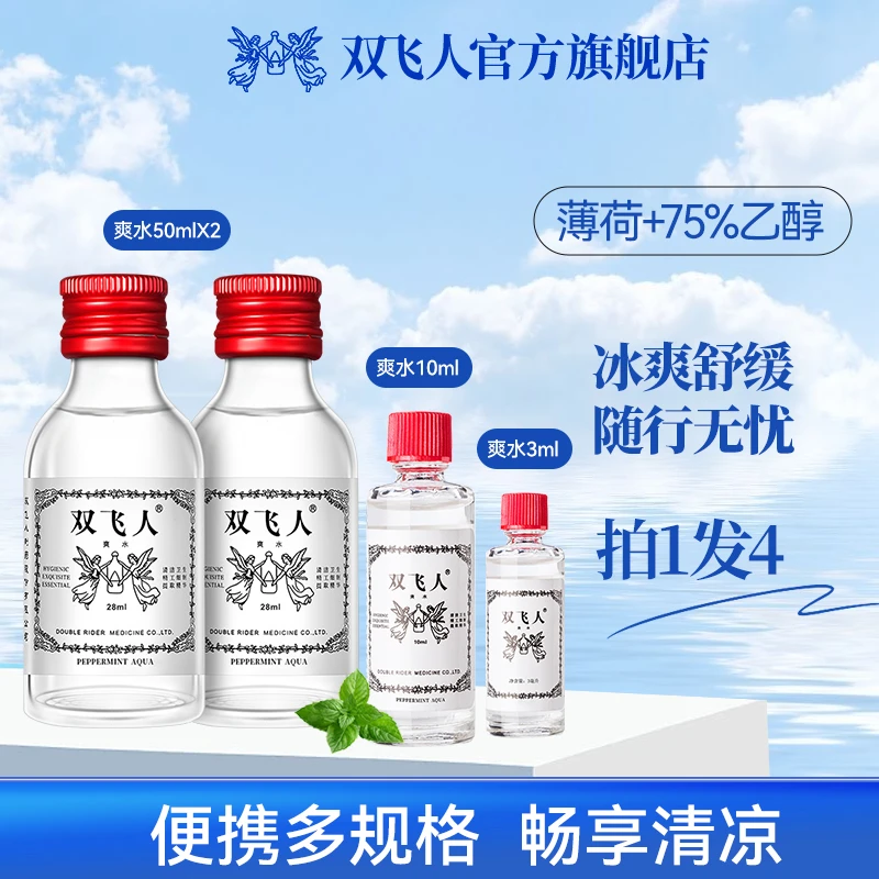 双飞人【直播专享】爽水套餐犯困爽肤清醒清凉便携清凉油提神醒脑