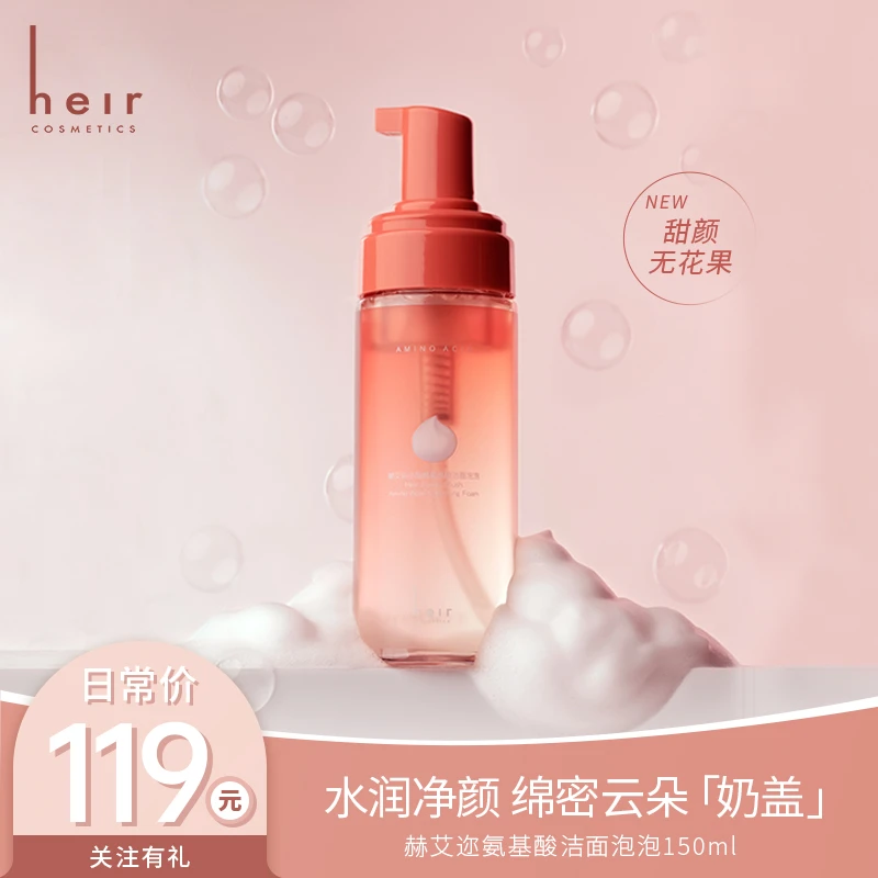 云朵泡泡洁面 - Heir白日梦/小甜颜-氨基酸洁面泡泡洗面奶清洁