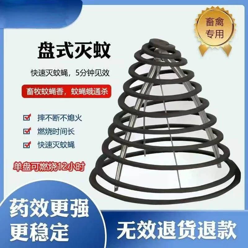蚊蝇双杀畜牧蚊香兽用野外用蚊香苍蝇小飞蛾夏季必备