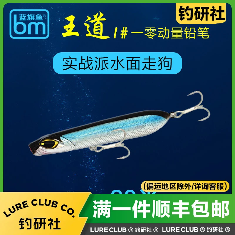 蓝旗鱼王道零动量水面铅笔超远投浮水铅笔翘嘴海鲈淡海通用水面狗