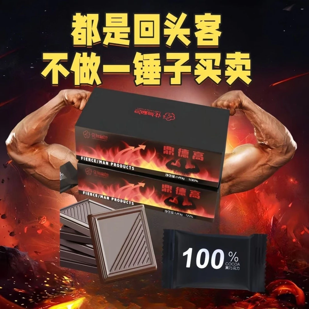 第五代加强版强劲丝滑纯黑巧克力