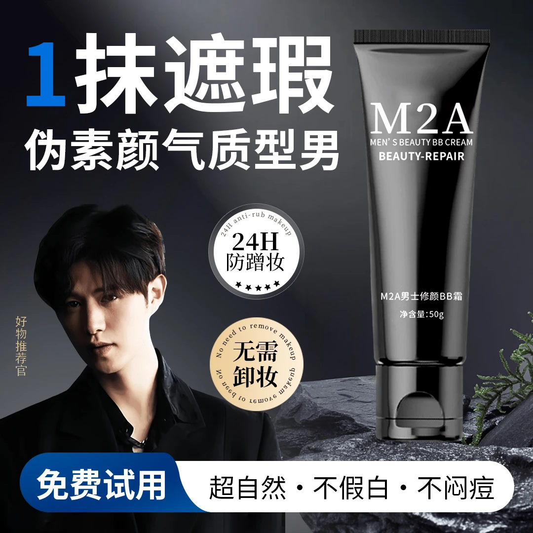 【祖师爷同款】男士素颜霜面部遮瑕自然不假白油腻修颜痘印防水防汗