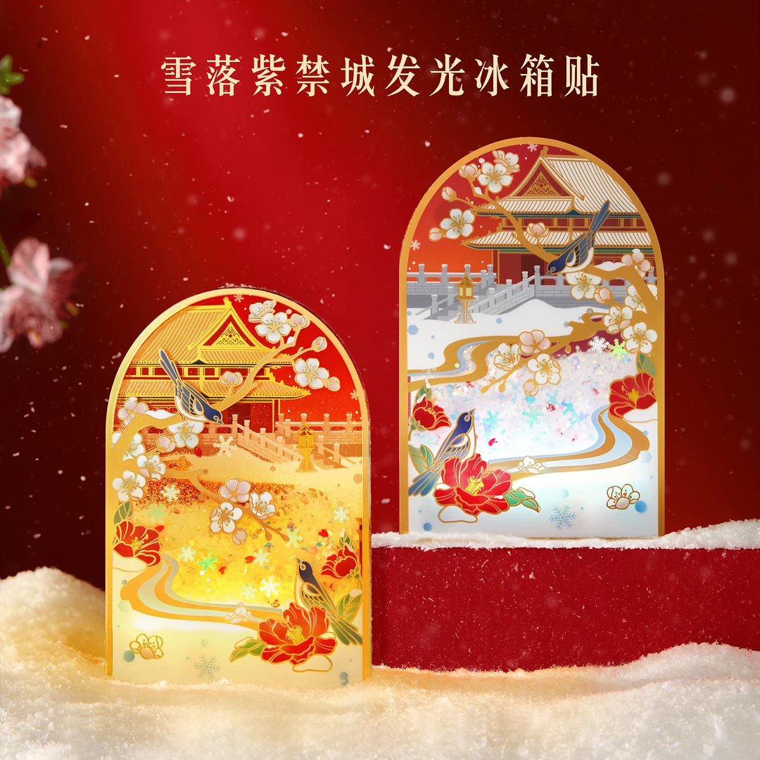 宫廷宝贝雪落紫禁城发光流沙冰箱贴创意2026新年北京初雪送礼文创