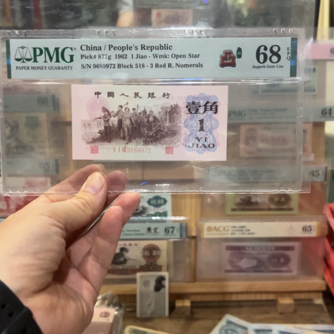 三版币一角一张红三凸