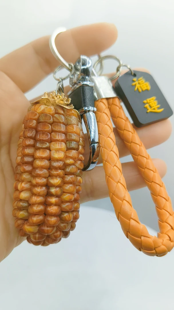 包你有米，玉米文玩钥匙链