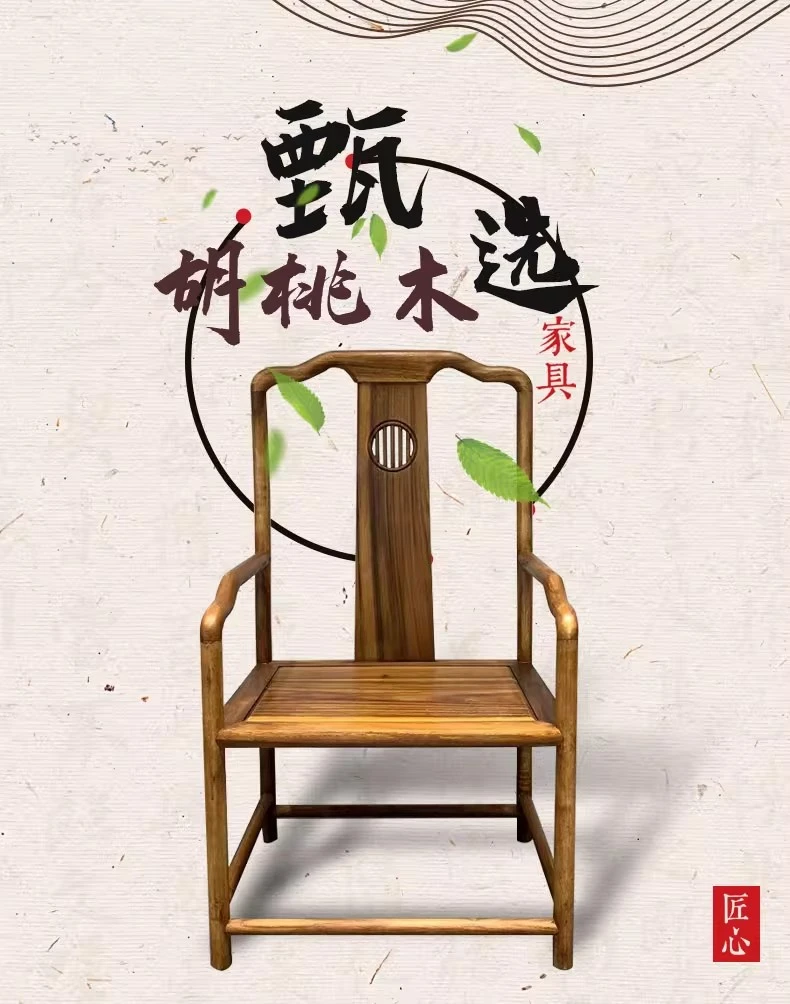 南美胡桃木浩然主椅新中式主人实木靠背椅现代简约办公家用新中式