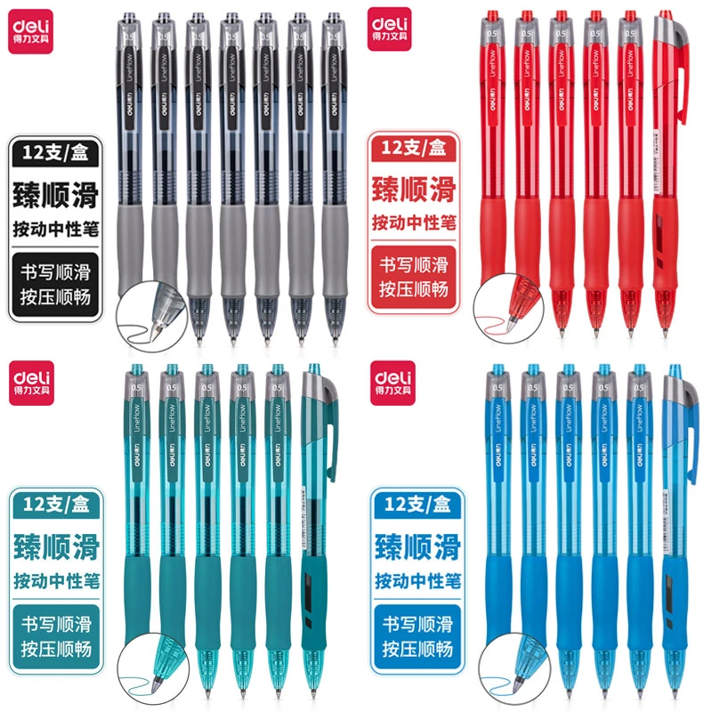 Deli/得力中性笔臻顺滑办公学习中性笔0.5弹簧头黑红蓝墨学习6699