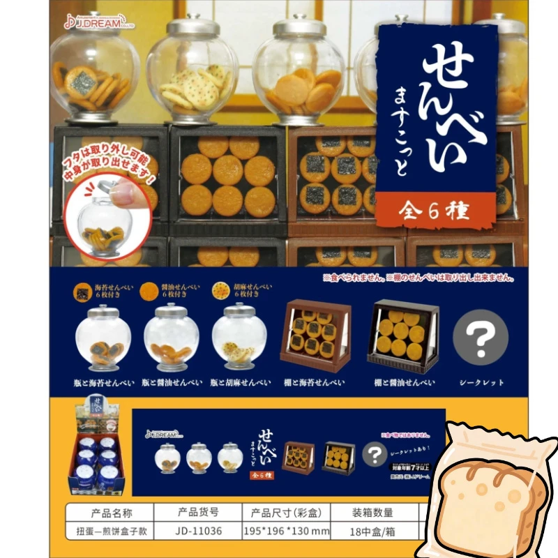 正版 现货 JD扭蛋中国限定煎饼罐装海苔仙贝仿真食物盲盒（代拆）