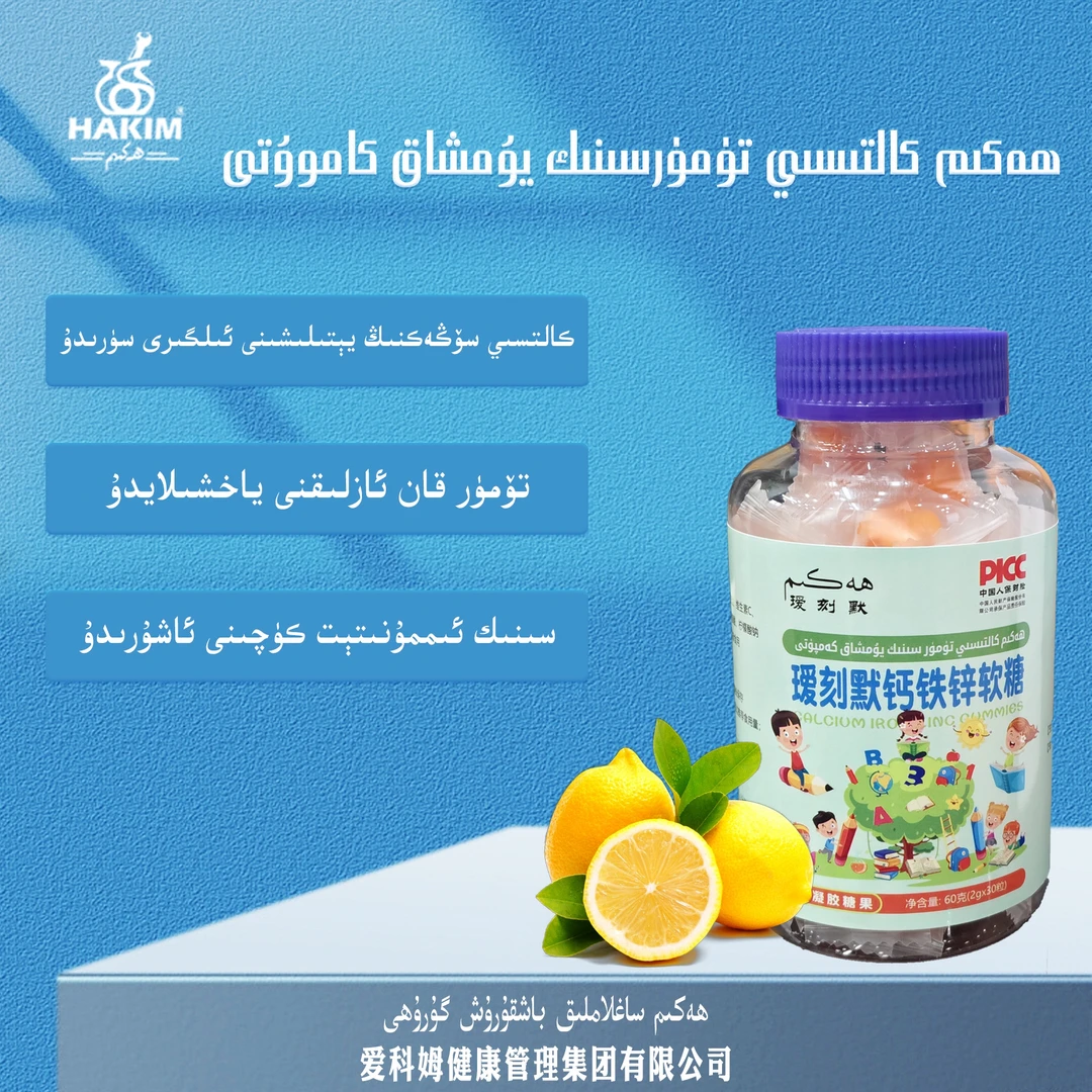 钙铁锌软糖爱护儿童成人都能吃好吃又健康