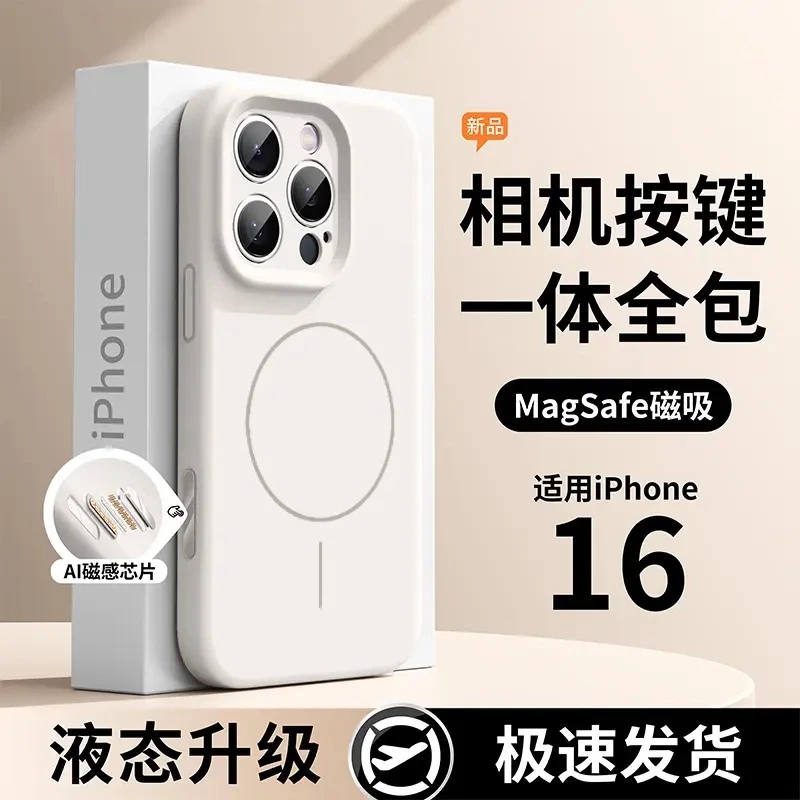 适用苹果16Pro手机壳相机拍照按键全包iPhone16磁吸液态硅胶情侣