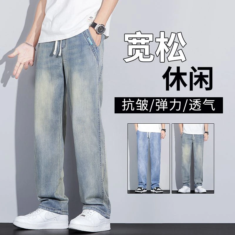 莱赛尔天丝牛仔裤男女夏季薄款美式复古潮牌男生宽松直筒阔腿长裤