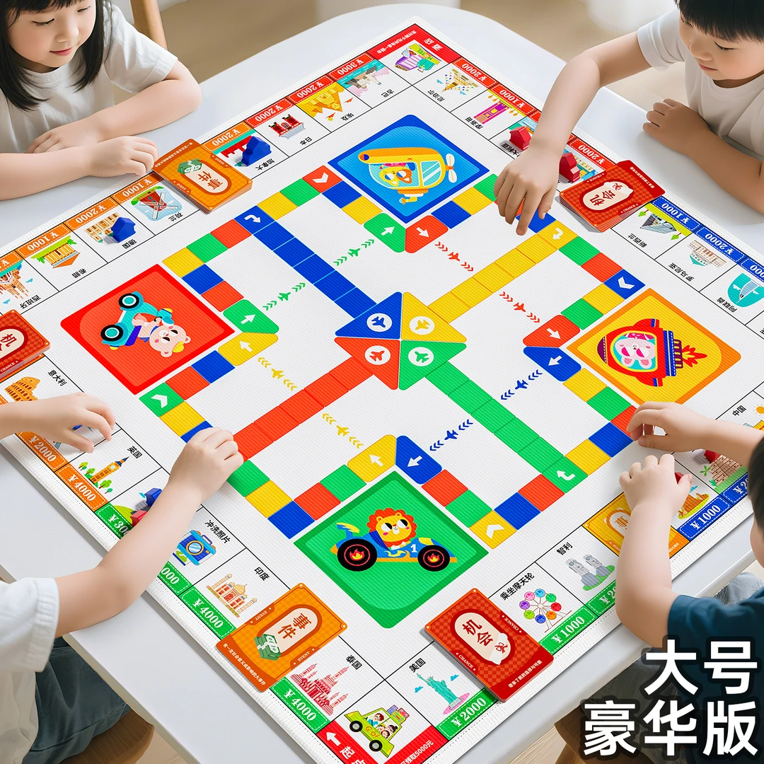 大号富翁桌面游戏棋盘飞行棋成人经典儿童版桌游棋类益智玩具地垫