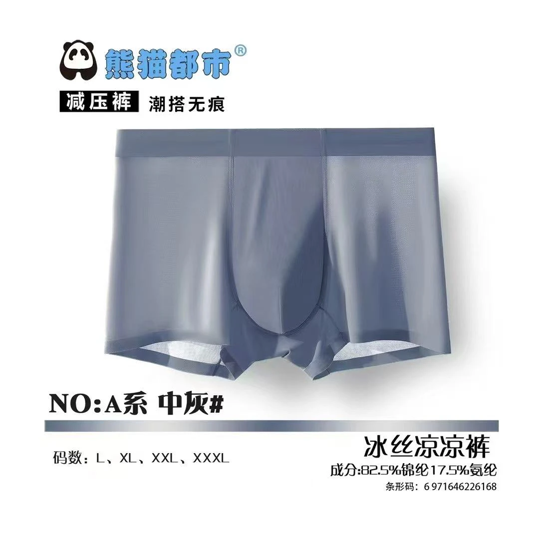 （三条装）冰丝凉凉裤新款冰丝男士无痕平角裤打底裤透气薄款