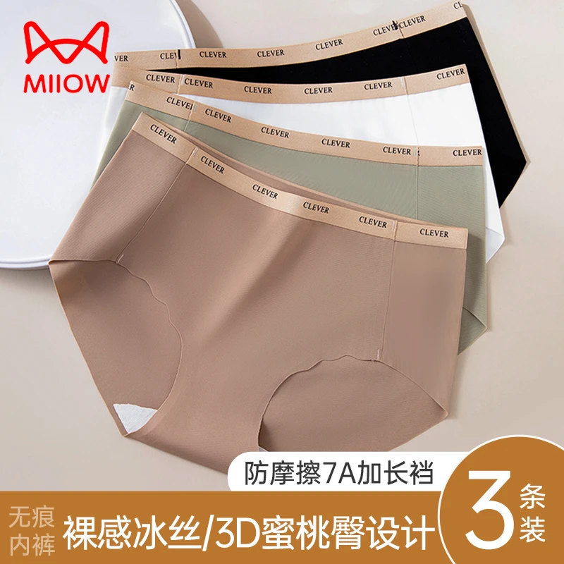 猫人无痕冰丝内裤女款夏季裸感防夹臀2025新款夏天透气女士内裤女