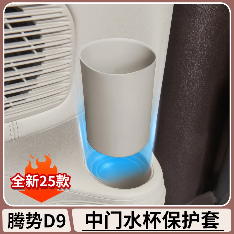 腾势D9原车色中门门板水杯硅胶套饮料杯槽位垫DENZA内饰改装配件