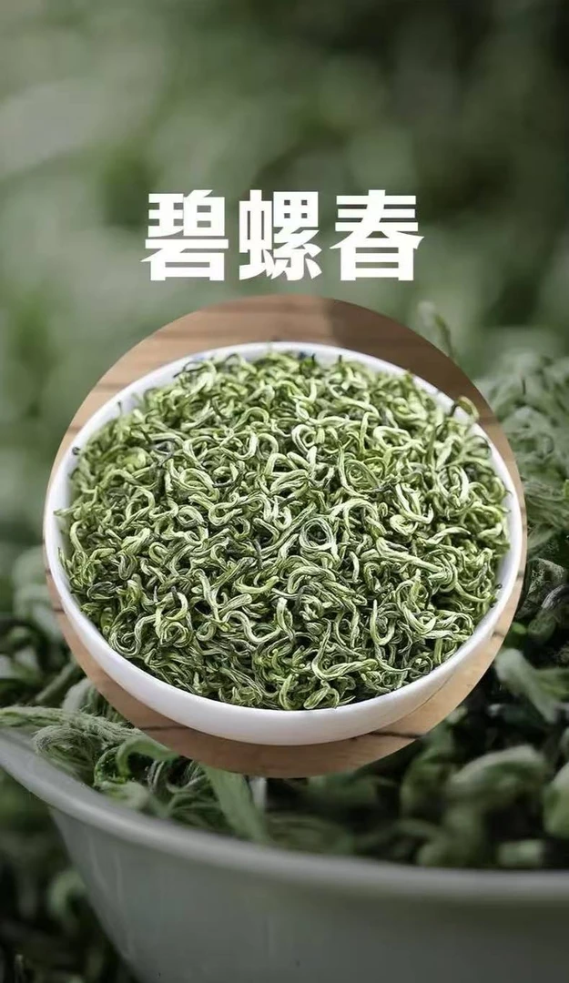【2025新茶】  全芽碧螺春  花果香