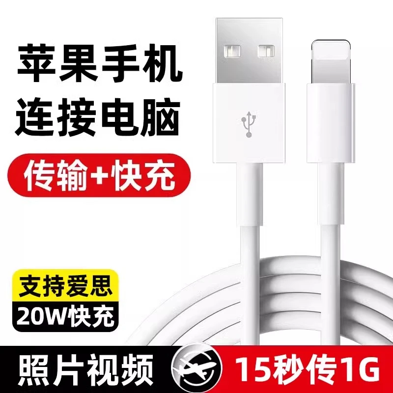 适用苹果手机连接电脑数据线传输照片文件iphone14爱思助手13刷机