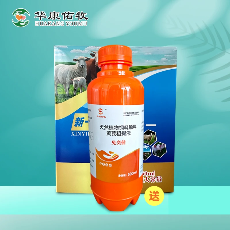 黄芪新一代全驱三合一牛羊通用