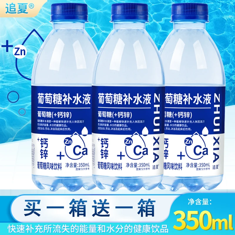 蓝瓶【买一送一】葡萄糖+钙锌补水液350ml整箱电解质能量聚会批发