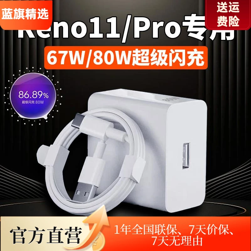 适用OPPOReno11充电器67W超级快充opporeno11pro充电头80瓦手机快