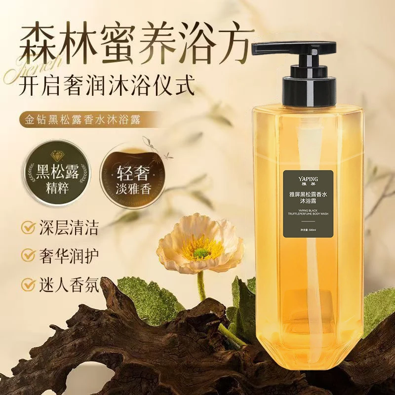 黑松露香水沐浴露深层清洁滋润嫩滑持久留香柔洁净沐浴液737-5