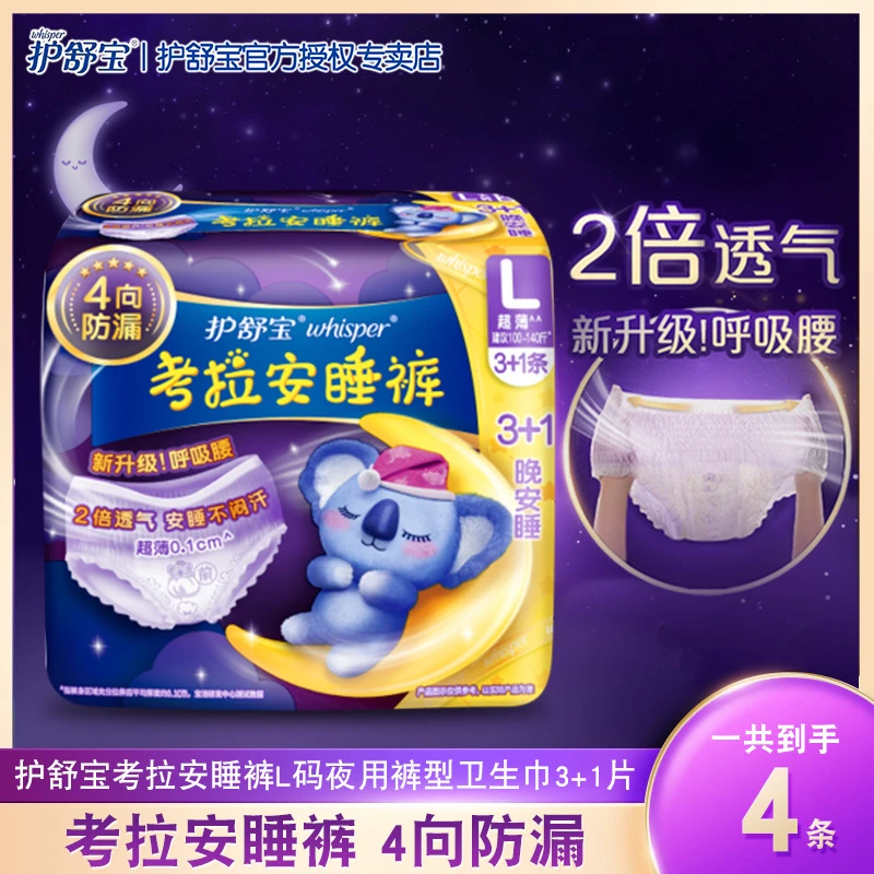 护舒宝夜用 L码4片(3+1)片考拉安睡裤卫生巾防漏透气安心考拉裤裤