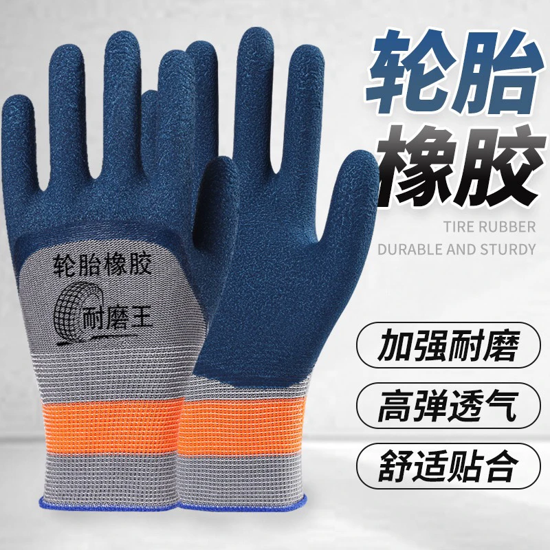 橡胶手套耐磨防滑透气适用于建筑工地劳保工作防护