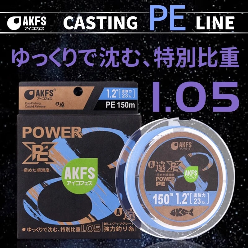 AKFS/爱克飞丝  远 8编PE编织线路亚主线淡海泛用耐磨顺滑远投