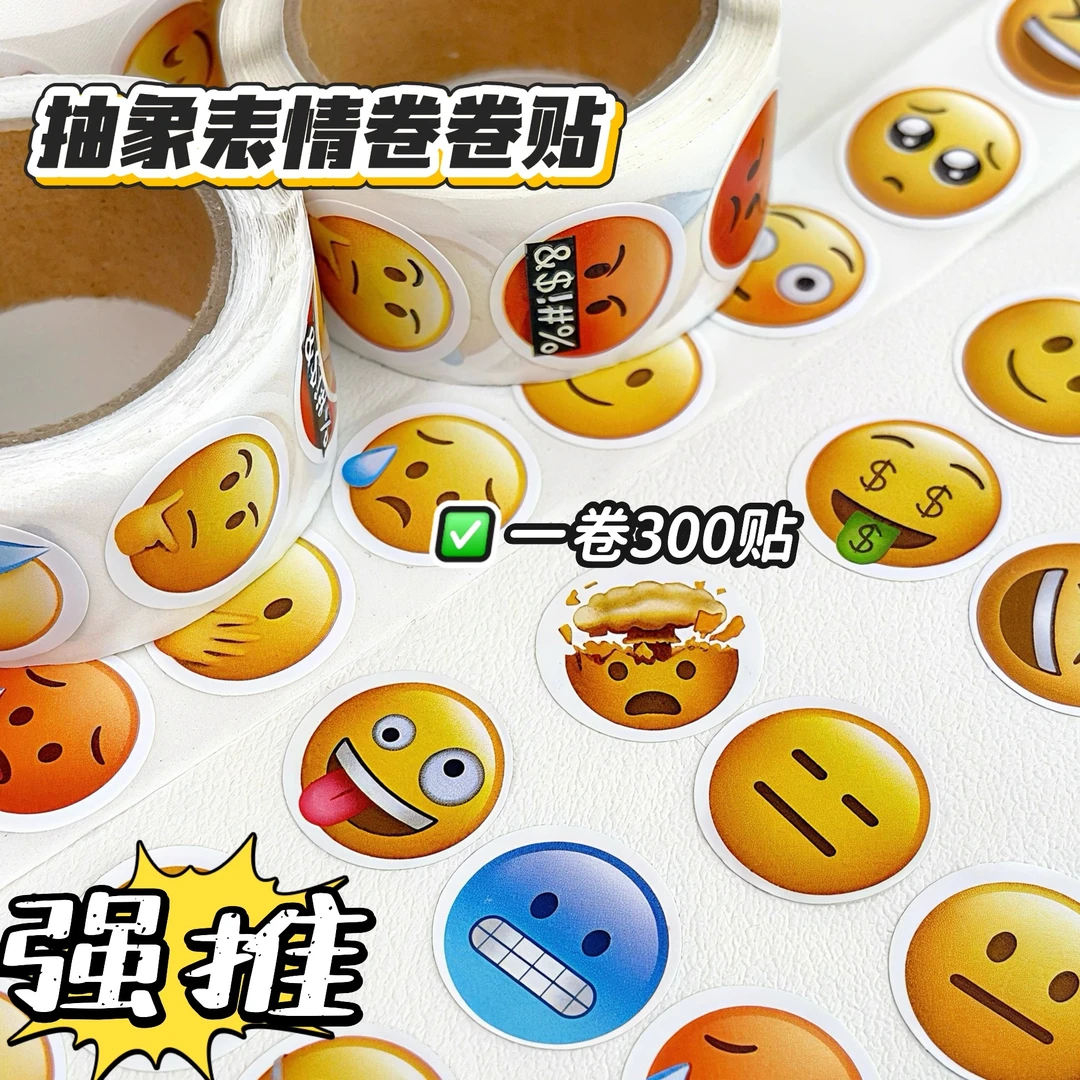 Emoji抽象表情包卷卷贴纸手账素材贴卡通翻白眼贴纸黄豆表情贴纸