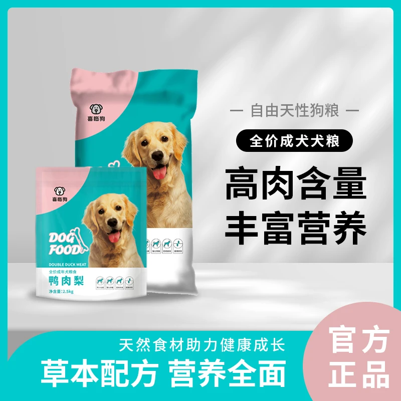 【直播专属】喜临狗鸭肉梨犬粮5斤大狗小狗通用厂家批发40斤狗粮
