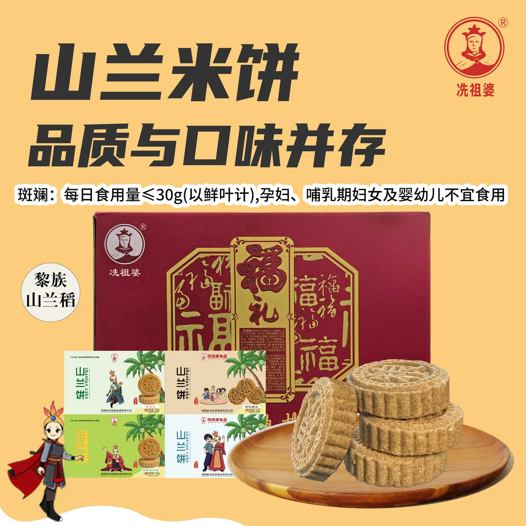 【礼盒装】冼祖婆山兰饼大礼盒1130克(福礼礼盒) 口味随机
