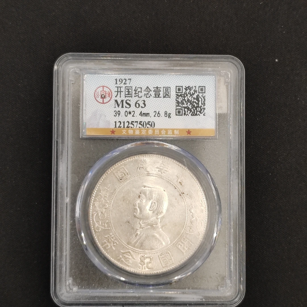 公博评级 ms63 孙像小头壹圆  1212575050