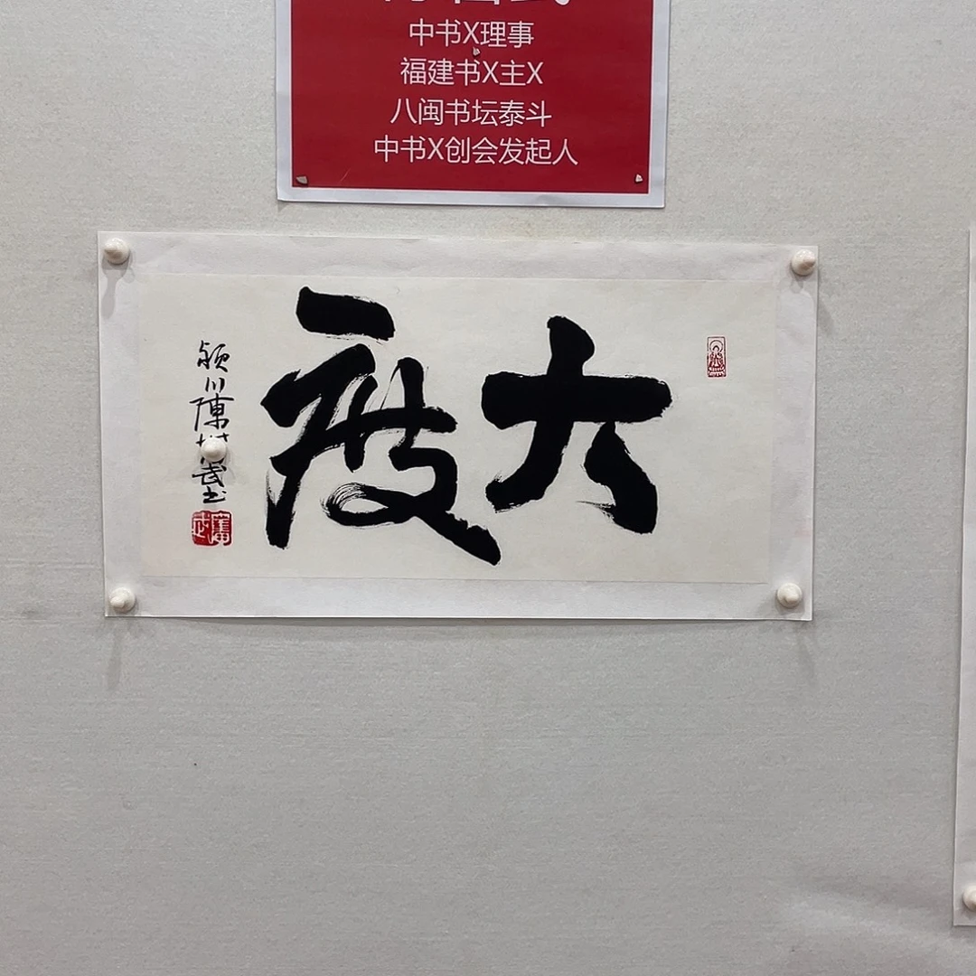 博航艺术书法作品