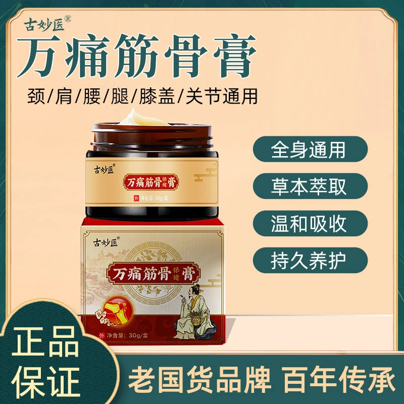 万痛透骨膏肩颈腰腿膝盖关节少林古法熬制养护温和护理草本萃取