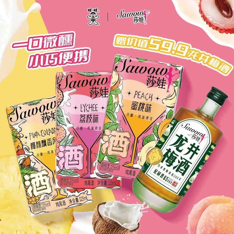 旺旺Sawow莎娃利乐包一口微醺低度鸡尾酒聚会多口味