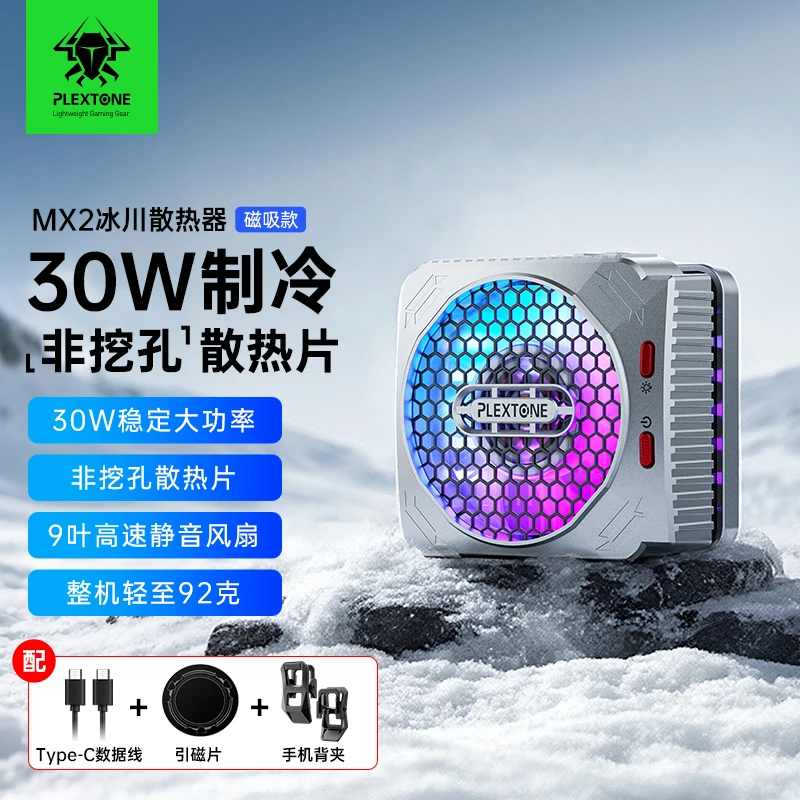 浦记MX2手机散热器30W大功率磁吸散热器3档调温9叶静音扇叶带背夹