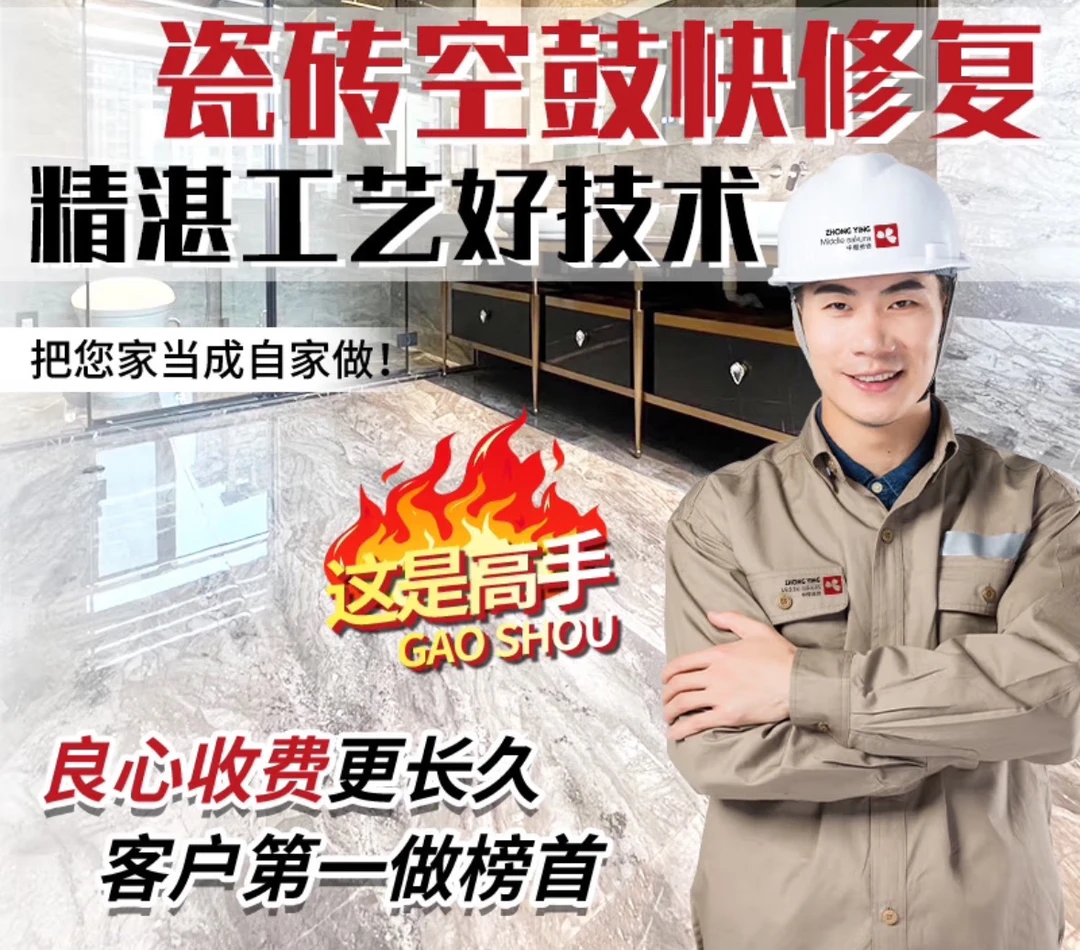 同城【瓷砖空鼓】【房屋漏水】卫生间漏水/阳台漏水快速（咨询客服）