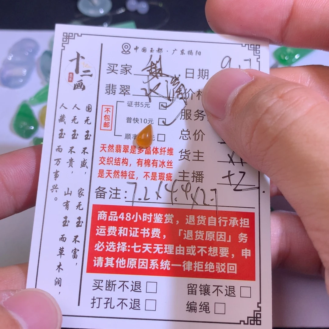 梨***酒翡翠未镶嵌颈饰翡翠