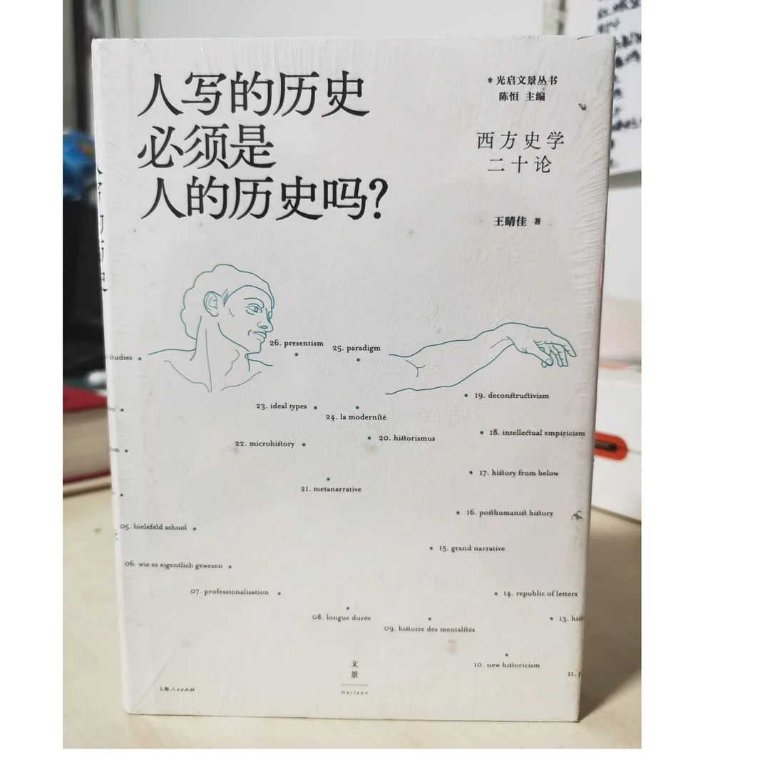 人写的历史必须是人的历史吗?