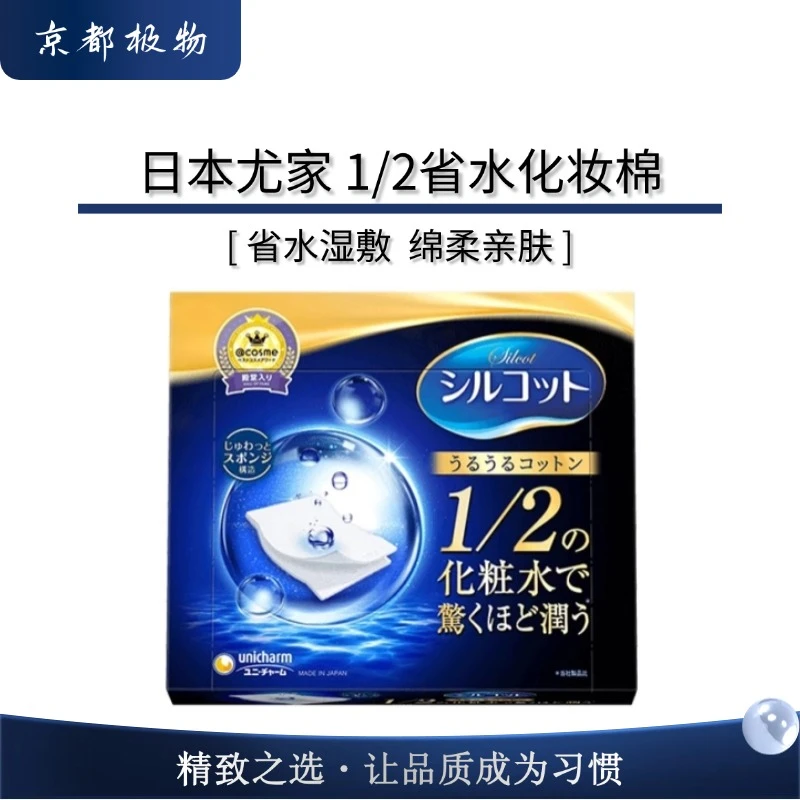 [2盒装]日本尤家省水化妆棉40抽/盒