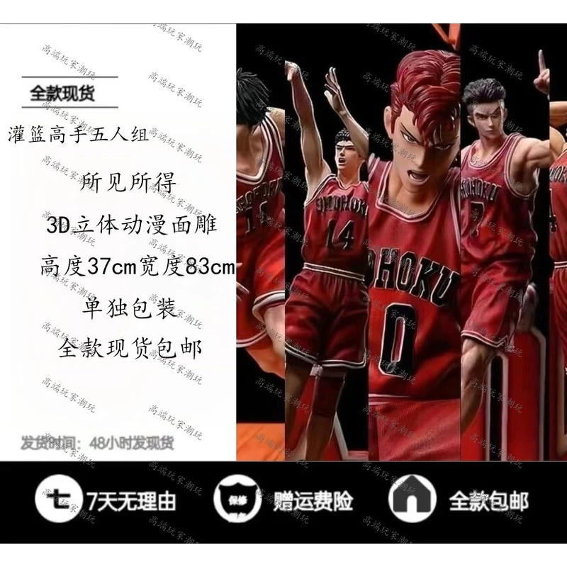 灌篮高手五人组 优质GK模玩摆件