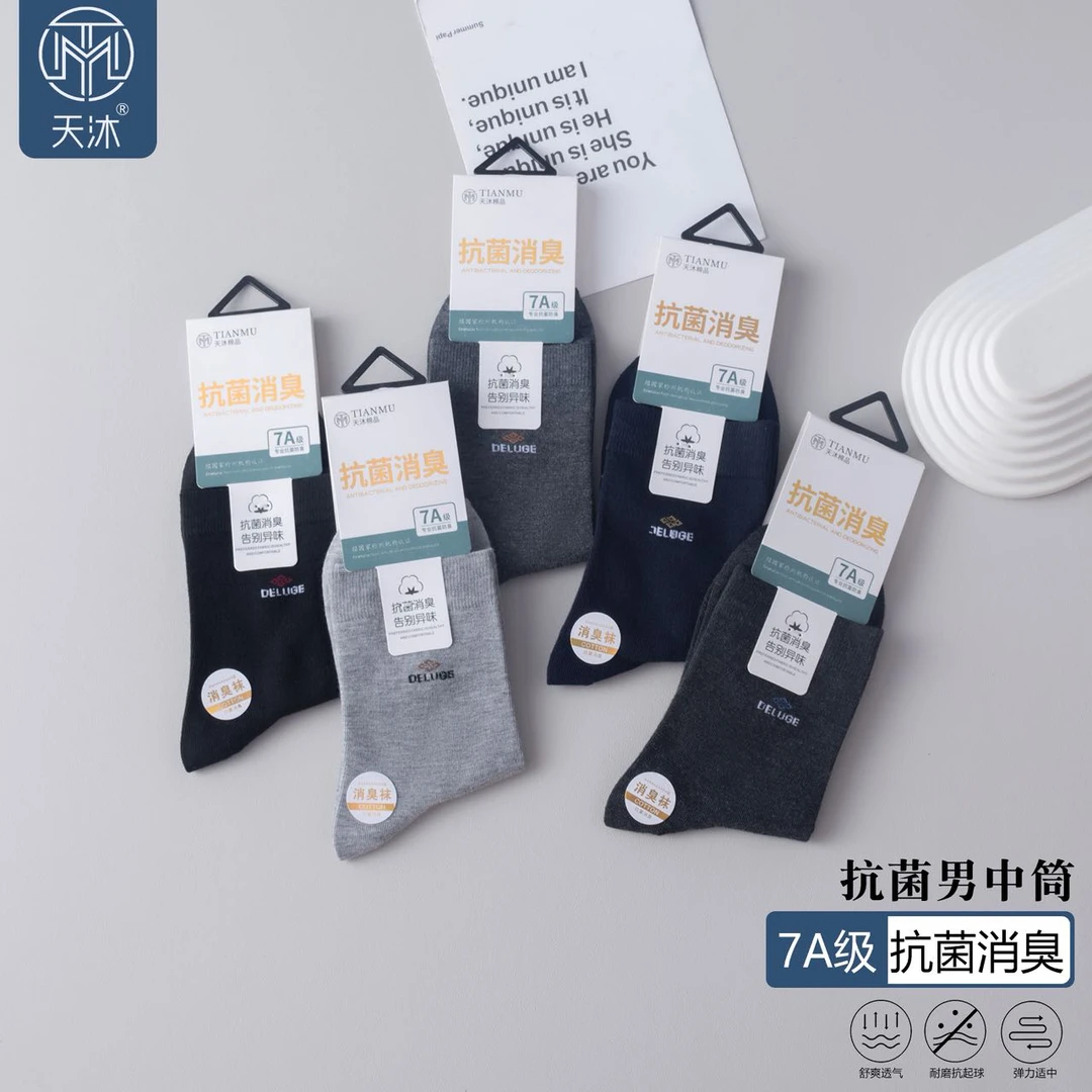 《新疆包邮毛姐专享》男士秋冬加香防臭袜拍5发10