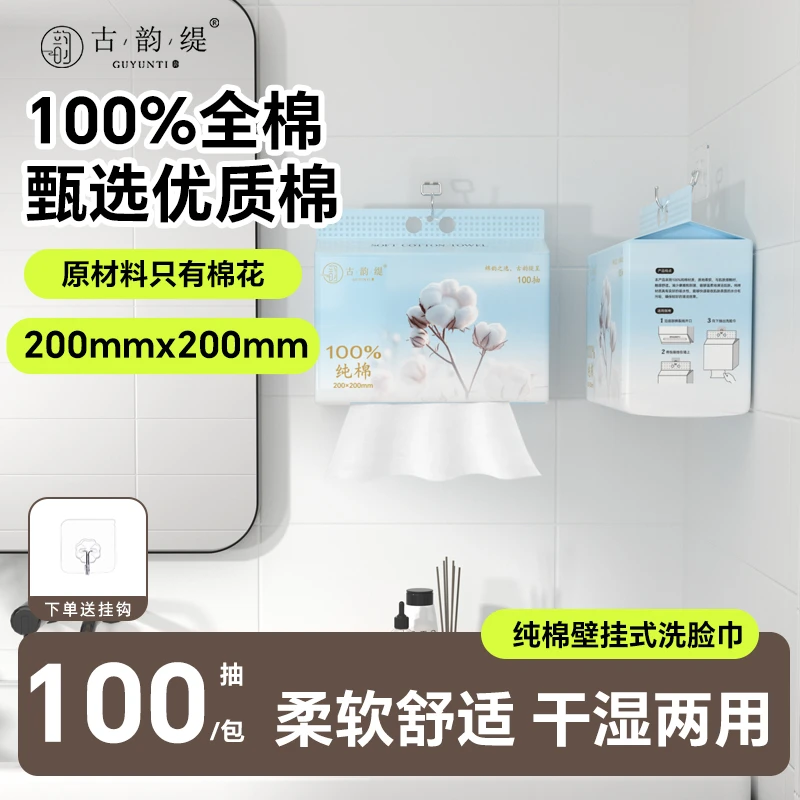 古韵缇100%纯棉母婴可用加大加厚一次性洗脸巾亲肤柔软洗面巾