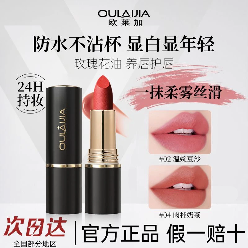 欧莱加品牌口红2025新款不脱色不沾杯口红哑光雾面持久不掉色R54