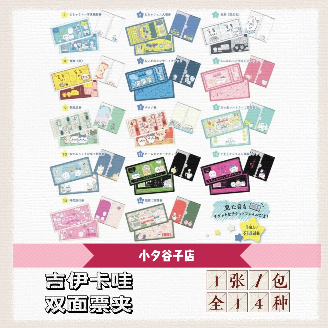 【散包】吉伊卡哇chiikawa双面票夹（默认代拆）