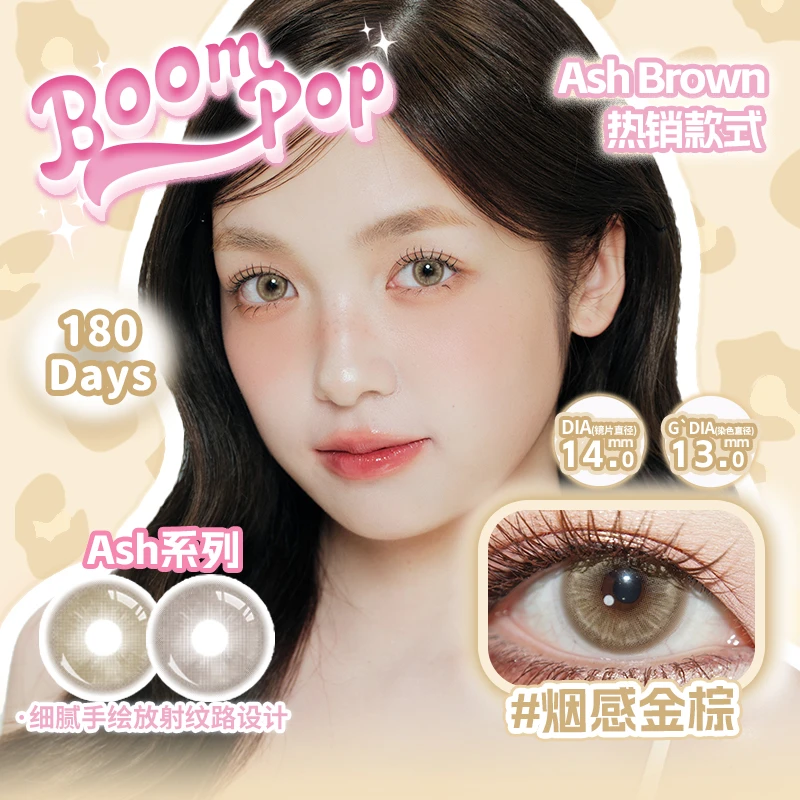 【半年抛合集】Boompop半年抛烟感金棕烟感灰褐琥珀流光风2片美瞳