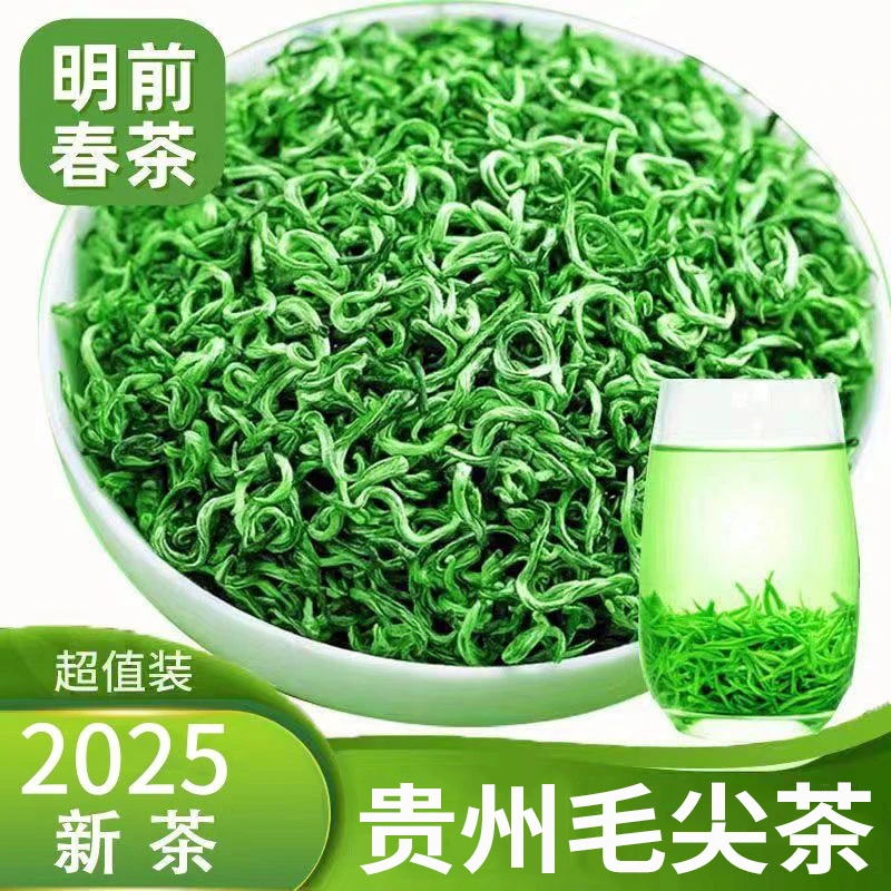 贵州毛尖明前嫩芽2025新茶贵州高山云雾手工浓香耐泡型绿茶叶500g