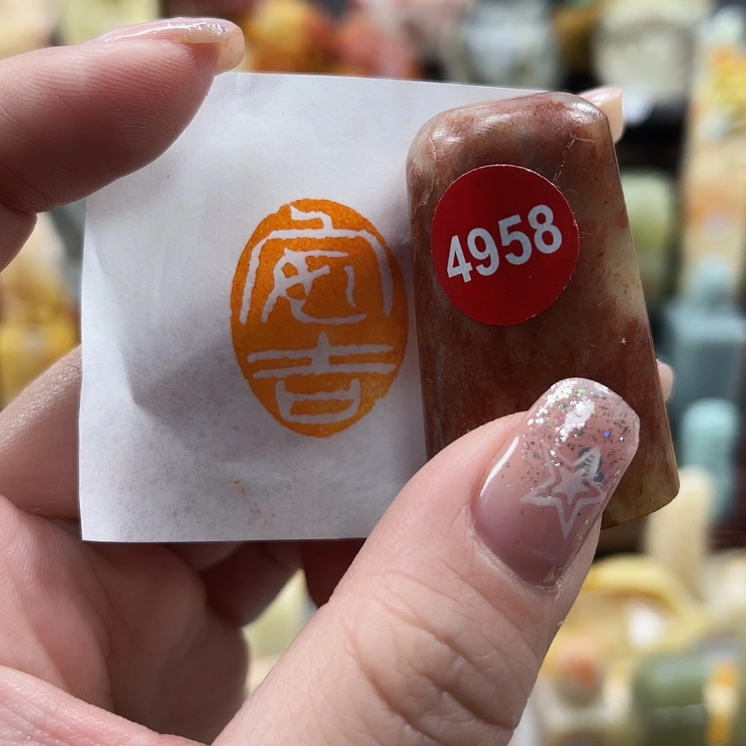 昌化石印石4958。